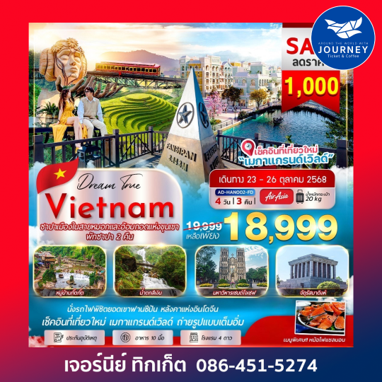ซาปา ฟานซีปัน 4วัน 3คืน