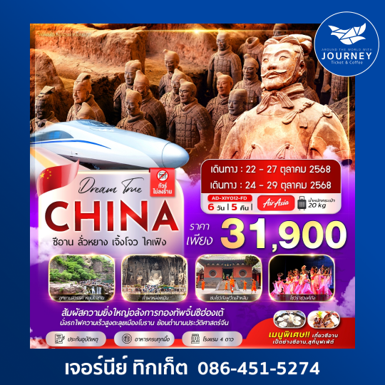 CHINA XIAN 6D5N