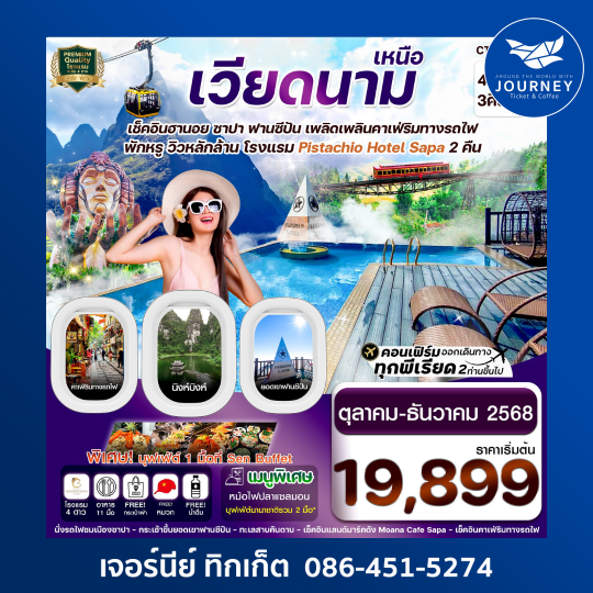 ฮานอย ซาปา ฟานซิปัน นิงห์บิงห์ 4วัน 3คืน