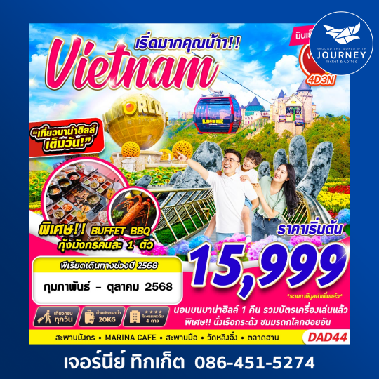 DANANG BANA HILLS เริ่ดมากคุณน้าาาา!!!! 4D3N