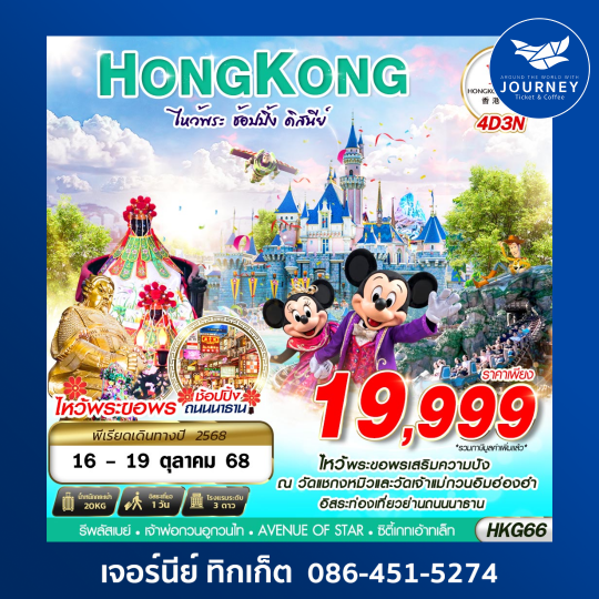 HONGKONG DISNEYLAND 4D3N
