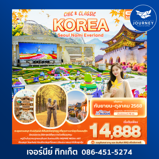 Chic & Classic KOREA SEOUL NAMI EVERLAND 5วัน 3คืน