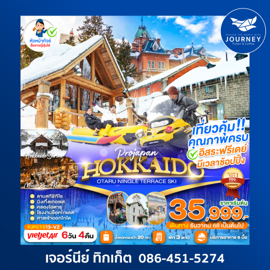 HOKKAIDO OTARU NINGLE TERRACE SKI 6D4N