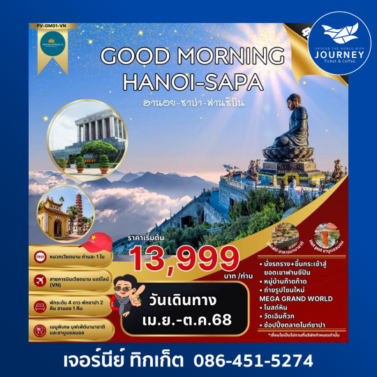 GOOD MORNING HANOI SAPA ฮานอย ซาปา ฟานซิปัน 4 วัน 3 คืน