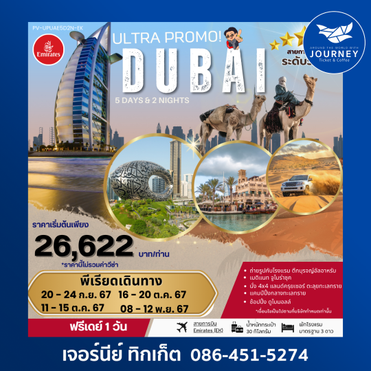 ULTRA  PROMO  Dubai (Free day) 5D2N