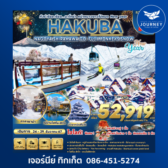 HAKUBA NAGOYA SHIRAKAWA GO FUJI MONKEYS SNOW 6D4N