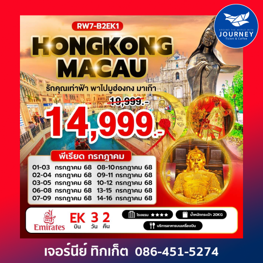HONGKONG MACAU 3D2N