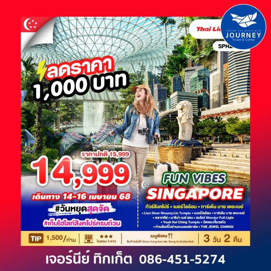 FUN VIBES SINGAPORE 3D2N