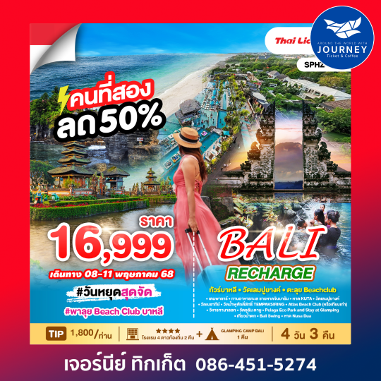 BALI RECHARGE SL 4D3N