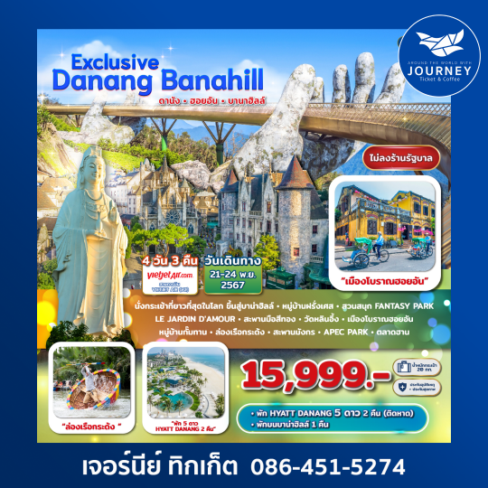 Exclusive Danang Banahill ดานัง ฮอยอัน บานาฮิลล์ 4D3N