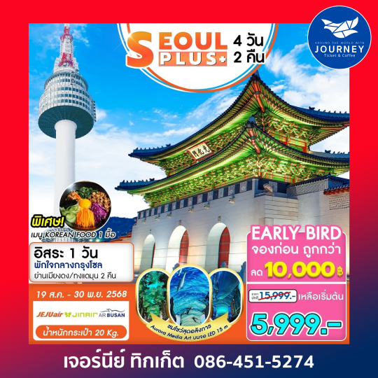 SEOUL PLUS 4D2N
