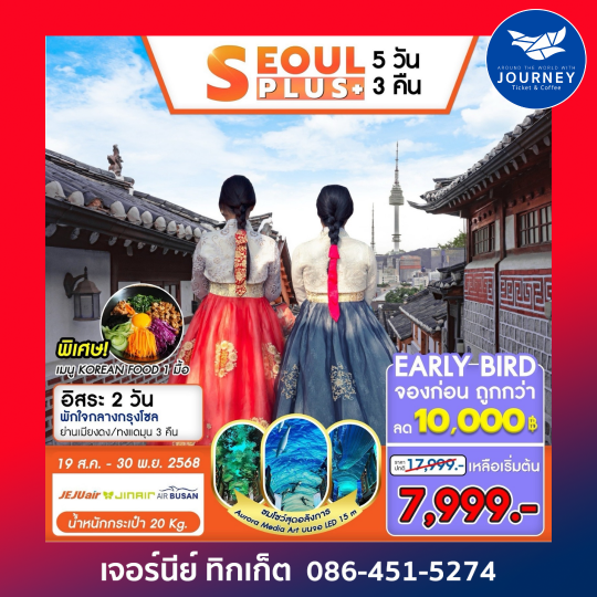 SEOUL PLUS 5D3N
