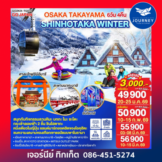OSAKA TAKAYAMA SHINHOTAKA WINTER  6D 4N