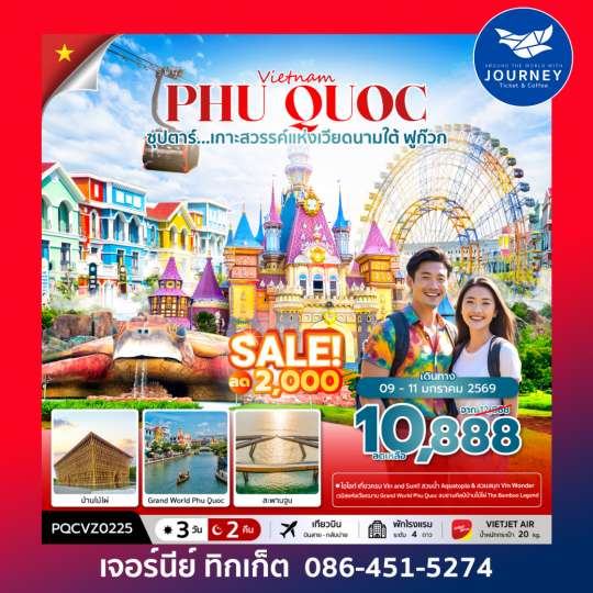 ฟูก๊วก เกาะสวรรค์แห่งเวียดนามใต้ 3 วัน 2 คืน