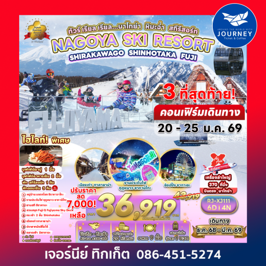 NAGOYA SKI RESORT SHIRAKAWAGO SHINHOTAKA FUJI 6D4N