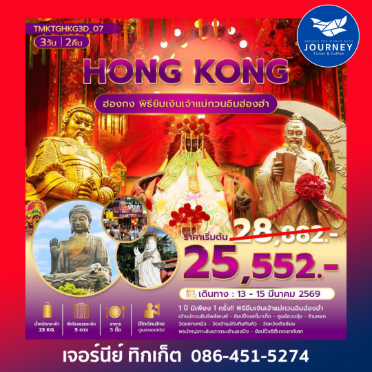 ต้อนรับโชคลาภ ความเฮง ความปัง เข้าร่วมพิธี 