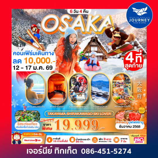 OSAKA TAKAYAMA SHIRAKAWAGO SKI LOVER FREE DAY 6D4N