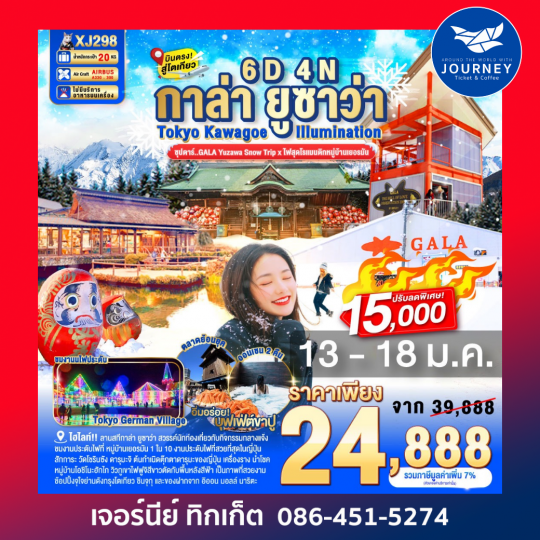 TOKYO KAWAGOE GALA YUZAWA ILUMINATION 6D 4N