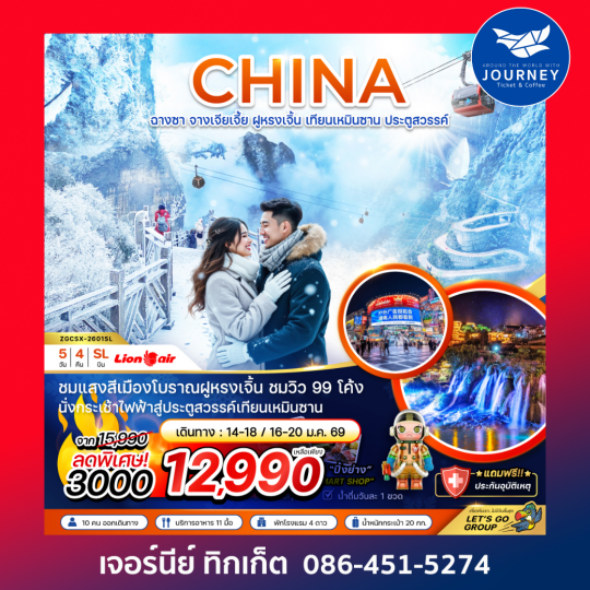 จีน ฉางซา จางเจียเจี้ย ฝูหรงเจิ้น เทียนเหมินซาน ประตูสวรรค์ 5 วัน 4 คืน