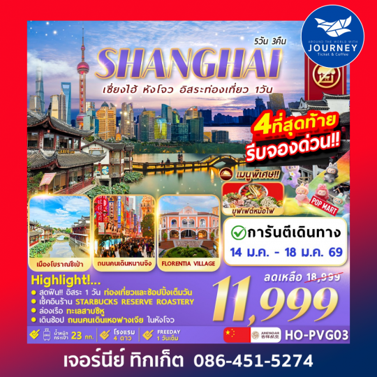 Shanghai Hangzhou Freeday 5D3N