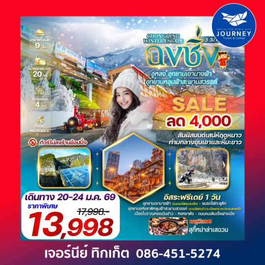 CHONGQING WINTER ESCAPE 5D4N