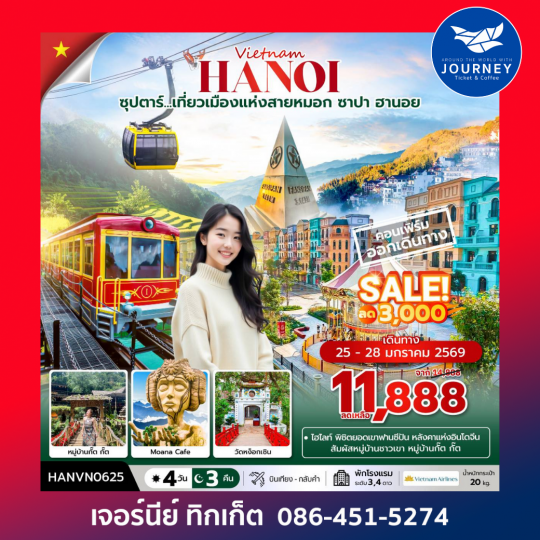 ซุปตาร์...เที่ยวเมืองแห่งสายหมอก  ซาปา ฮานอย 4วัน 3คืน