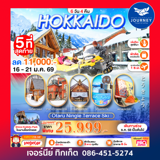 HOKKAIDO OTARU NINGLE TERRACE SKI 6D4N