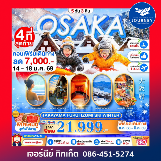 OSAKA TAKAYAMA FUKUI IZUMI SKI WINTER 5D3N