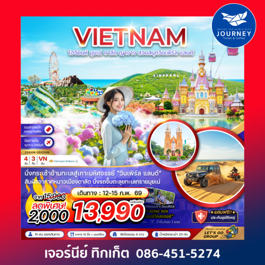 เวียดนามใต้ โฮจิมินห์ มุยเน่ ดาลัด ญาจาง สวนสนุกวินเพิร์ล แลนด์ 4 วัน 3 คืน