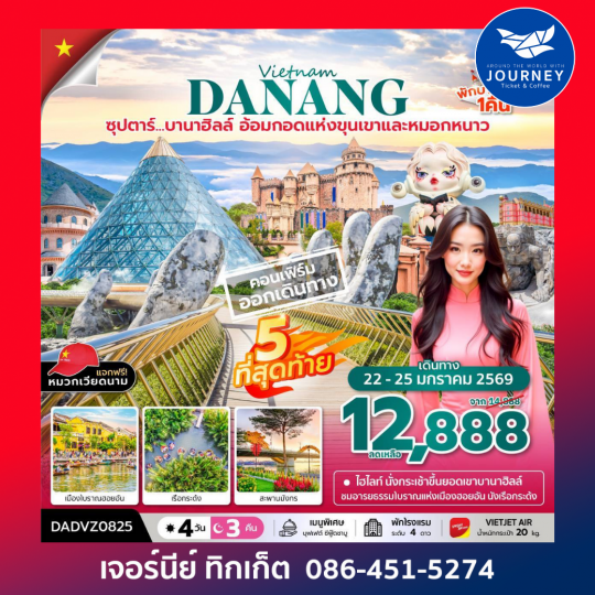 ซุปตาร์...บานาฮิลล์...อ้อมกอดแห่งขุนเขาและหมอกหนาว 4 วัน 3 คืน