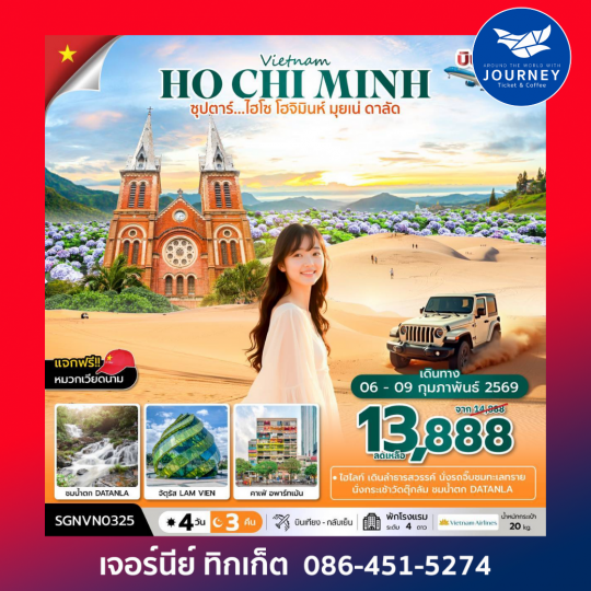 ซุปตาร์...ไฮโซ โฮจิมินห์ มุยเน่ ดาลัด