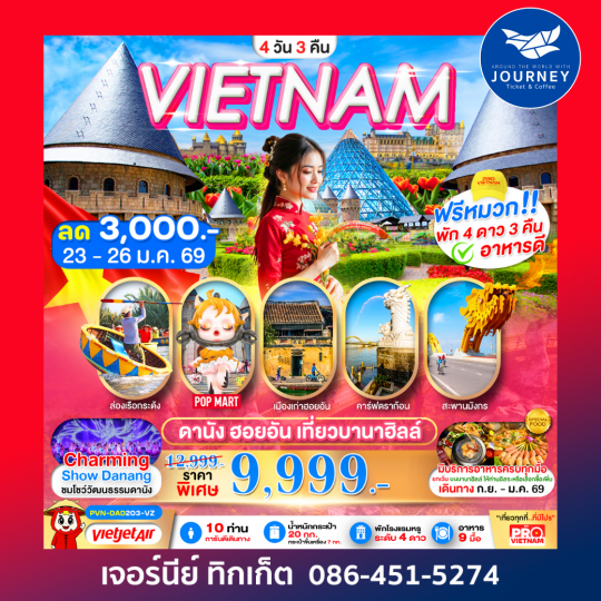 ดานัง ฮอยอัน เที่ยวบานาฮิลล์เต็มวัน 4 วัน3คืน