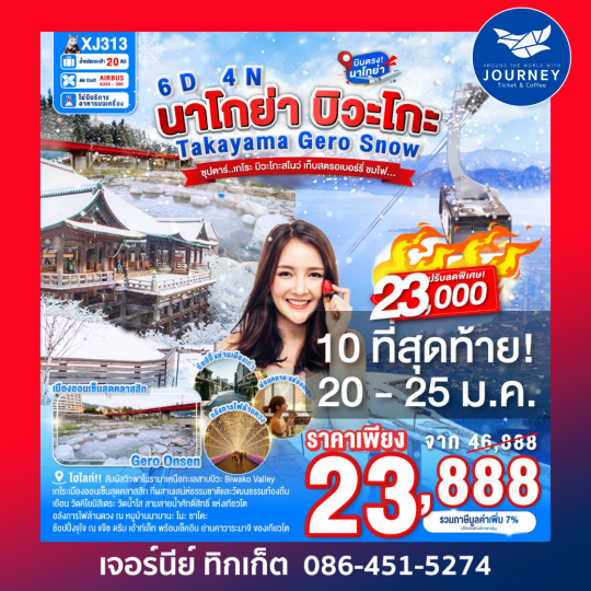 NAGOYA TAKAYAMA GERO BIWAKO SNOW 6D4N BY XJ