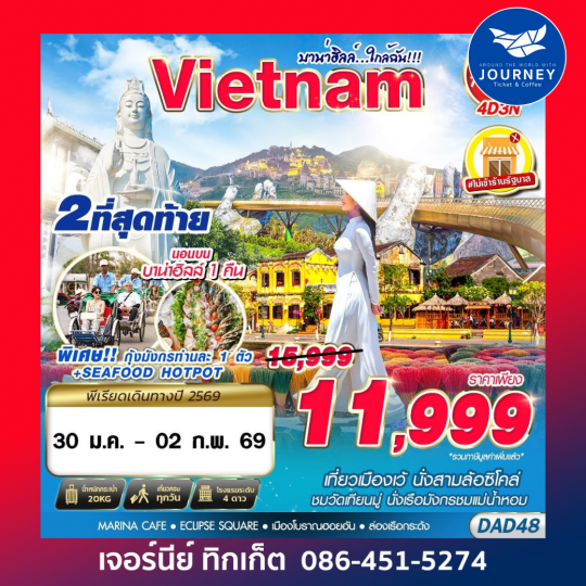 HUE DANANG BANA HILLS บาน่าฮิลล์...ใกล้ฉัน!!! 4D3N