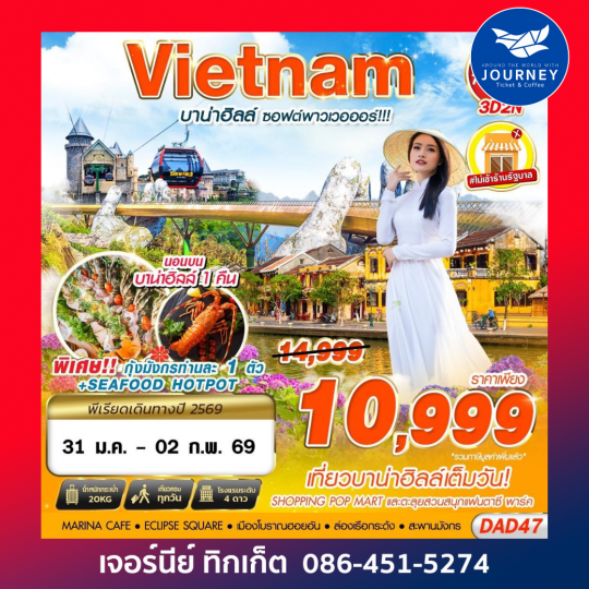 DANANG BANA HILLS บาน่าฮิลล์ ซอฟต์พาวเวอออร์!!! 3D2N