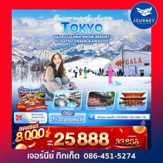 Snow much Love TOKYO GALA YUZAWA SNOW RESORT KUSATSU ONSEN KAWAGOE 5วัน 3คืน