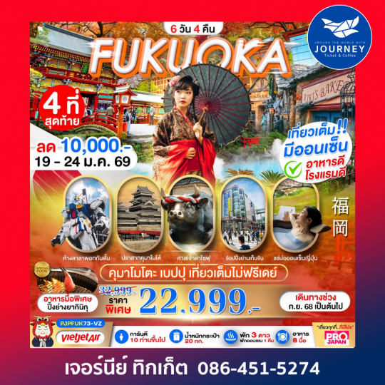 FUKUOKA KUMAMOTO BEPPU AMAZING 6D4N