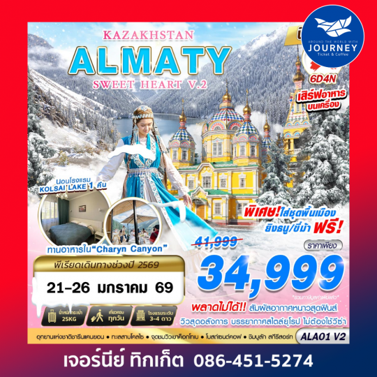 KAZAKHSTAN ALMATY SWEET HEART 6D4N BY XJ