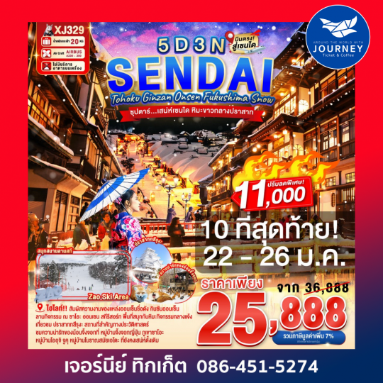 TOHOKU SENDAI GINZAN ONSEN FUKUSHIMA SNOW 5D 3N