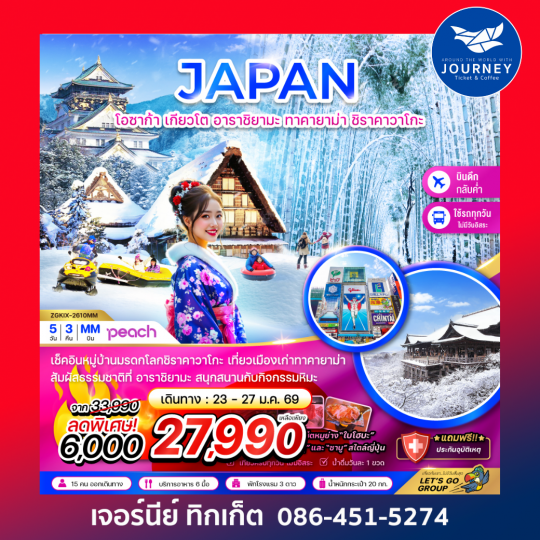 โอซาก้า เกียวโต อาราชิยามะ ทาคายาม่า ชิราคาวาโกะ (เที่ยวครบทุกวัน)