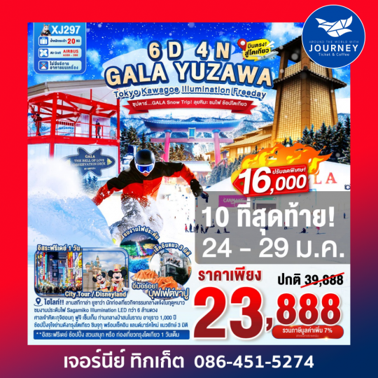 TOKYO KAWAGOE GALA YUZAWA ILUMINATION FREEDAY 6D 4N