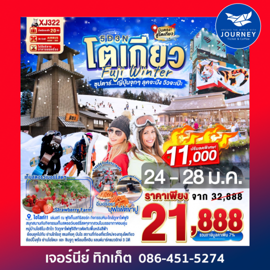 TOKYO FUJI WINTER 5D 3N