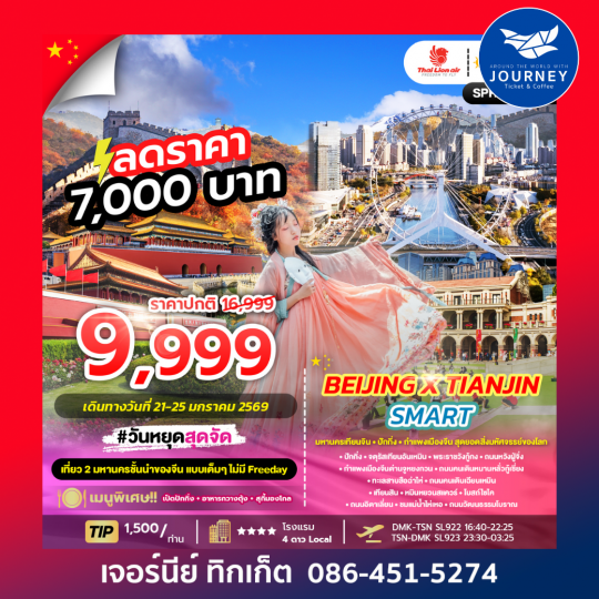 BEIJING X TIANJINSMART 5D3N