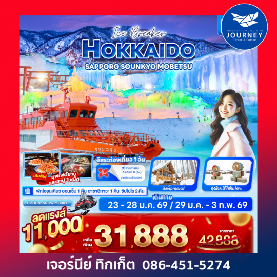 Ice Breaker HOKKAIDO SAPPORO SOUNKYO MOBETSU 6วัน 4คืน