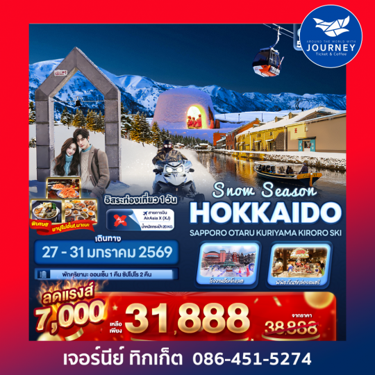 Snow Season HOKKAIDO SAPPORO OTARU KURIYAMA KIRORO SKI 5วัน 3คืน