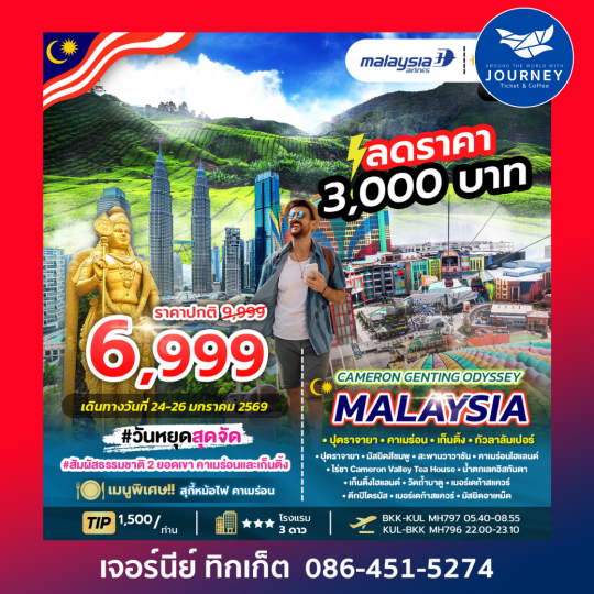 CAMERON GENTING ODYSSEY MALAYSIA 3D2N