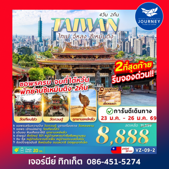 TAIWAN ไทเป จีหลง ซีเหมินติง 4วัน2คืน