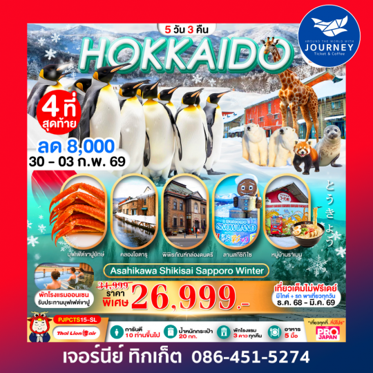 PRO HOKKAIDO ASAHIKAWA SHIKISAI SAPPORO WINTER FULL DAY 5D3N