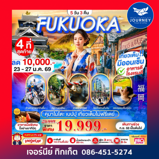 FUKUOKA KUMAMOTO BEPPU 5D3N