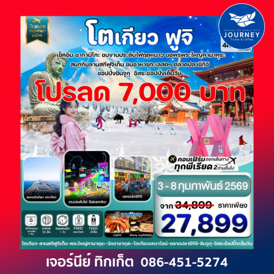 โตเกียว ฟูจิ งานประดับไฟ อิสระช้อปปิ้ง 1 วันเต็ม 6วัน 4คืน บิน VZ